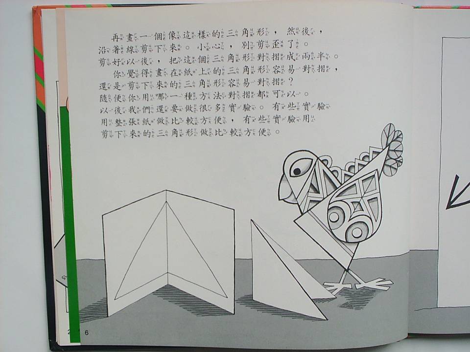 奇妙的三角形 (08),绘本,绘本故事,绘本阅读,故事书,童书,图画书,课外阅读